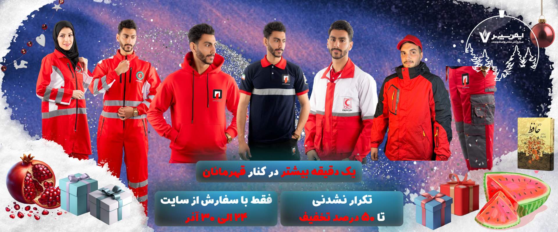 فروش ویژه شب یلدا